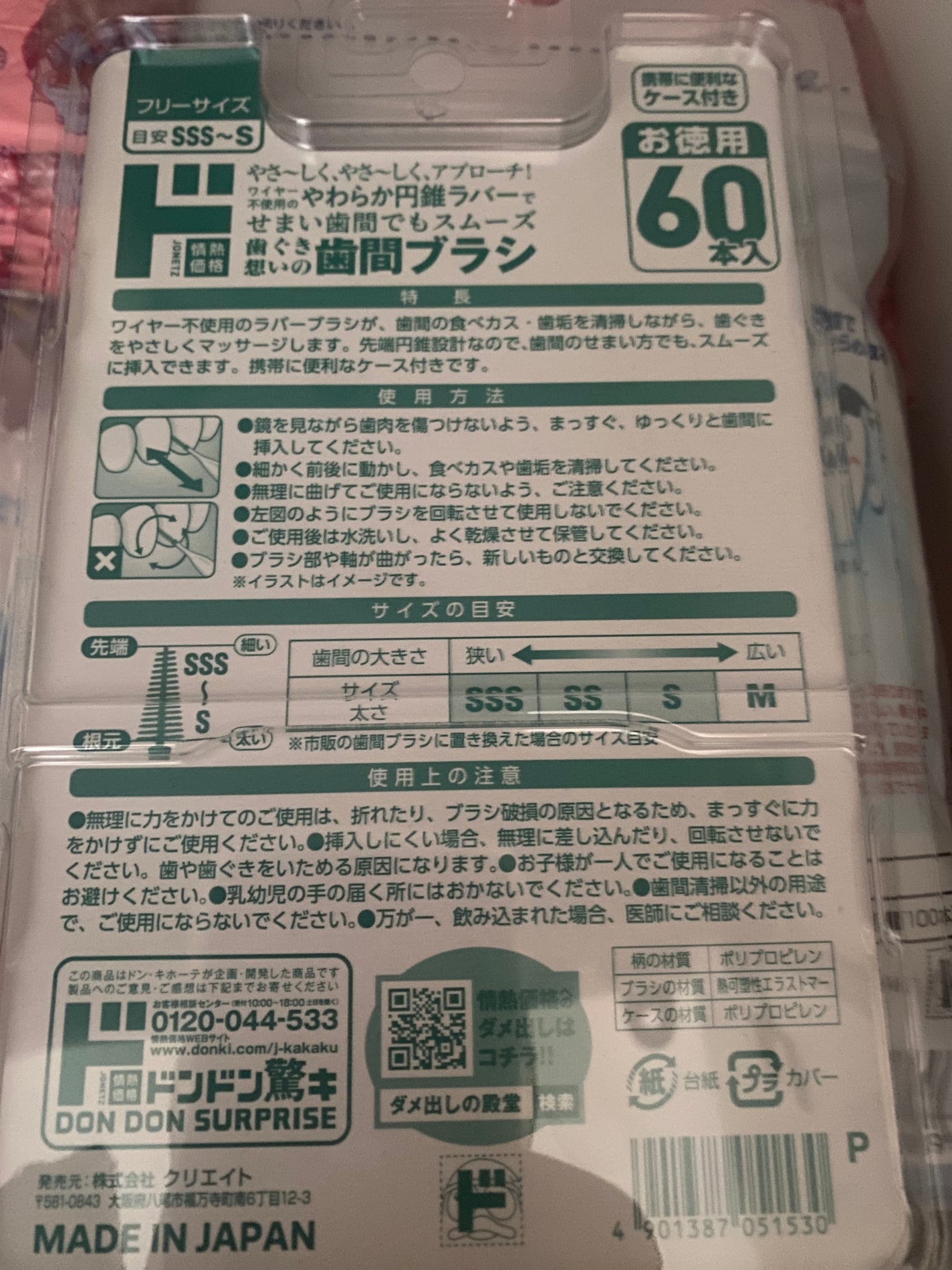ゆみこさん on LIPS 「ドンキホーテ購入⭕️オーラルケア歯間ブラシが気に入ったかも!!..」(3枚目)