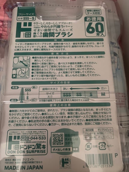 ゆみこさん on LIPS 「ドンキホーテ購入⭕️オーラルケア歯間ブラシが気に入ったかも!!..」(3枚目)