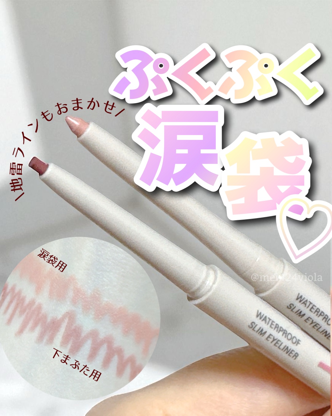 ウォータープルーフ スリム アイライナー/Tooq/ジェルアイライナーを使ったクチコミ（1枚目）