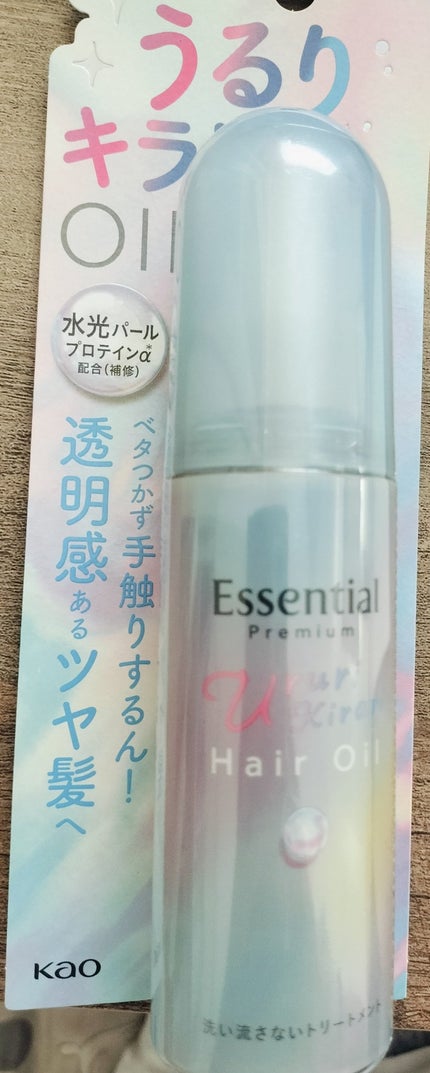 エッセンシャル プレミアム うるりキラリオイル/エッセンシャル/ヘアオイルを使ったクチコミ(2枚目)