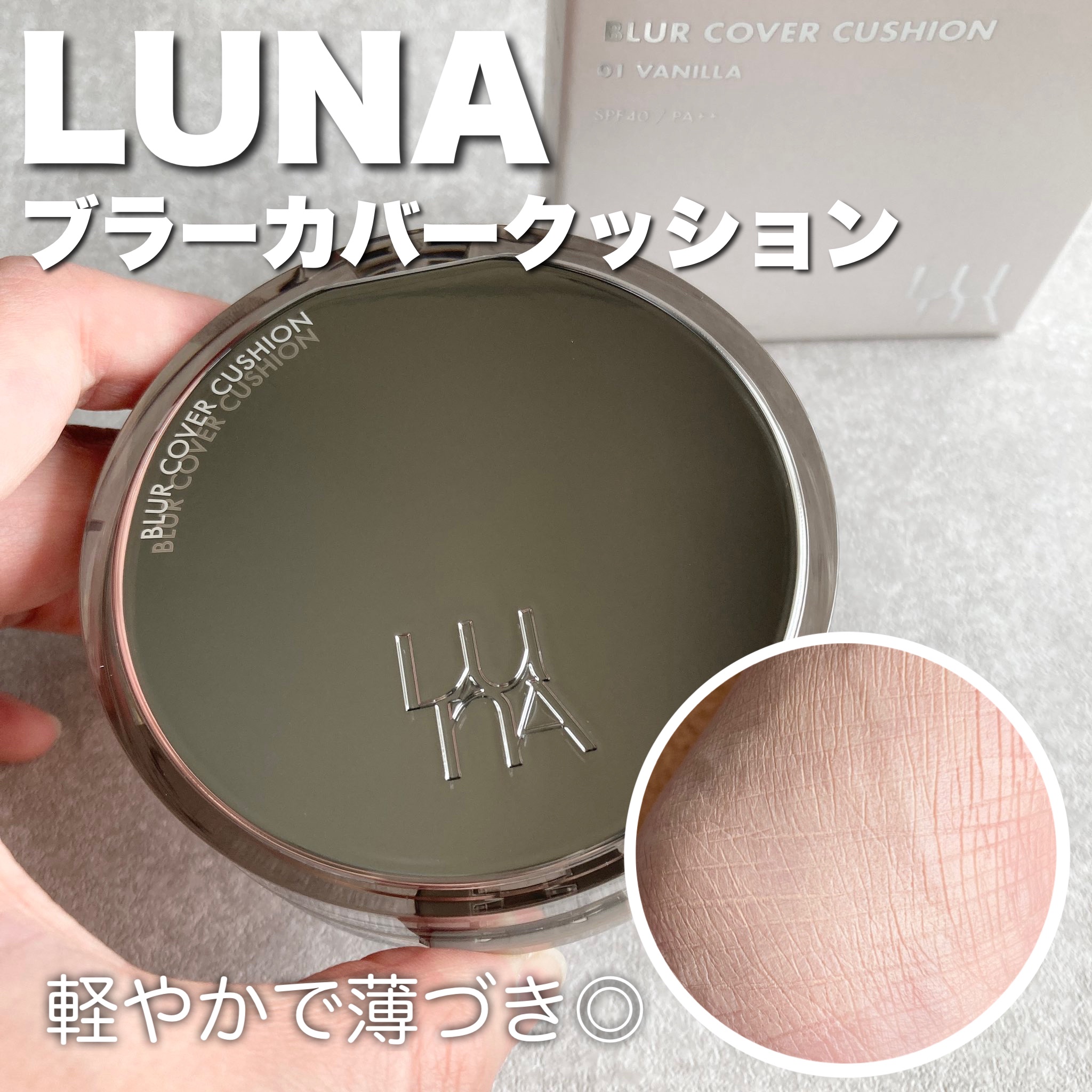 ブラーカバークッション/LUNA/クッションファンデーションを使ったクチコミ（1枚目）