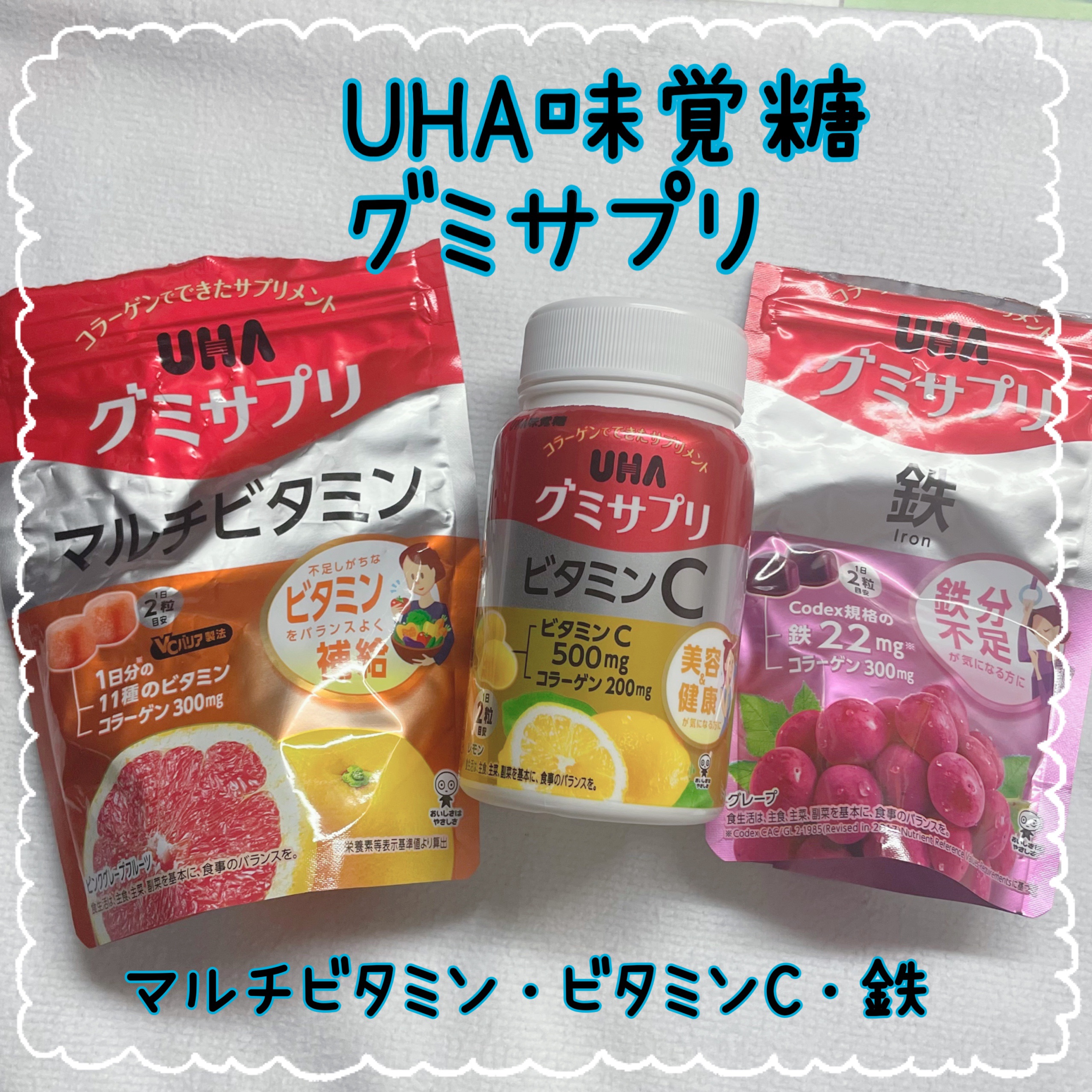 グミサプリ鉄/UHA味覚糖/健康サプリメントを使ったクチコミ（2枚目）