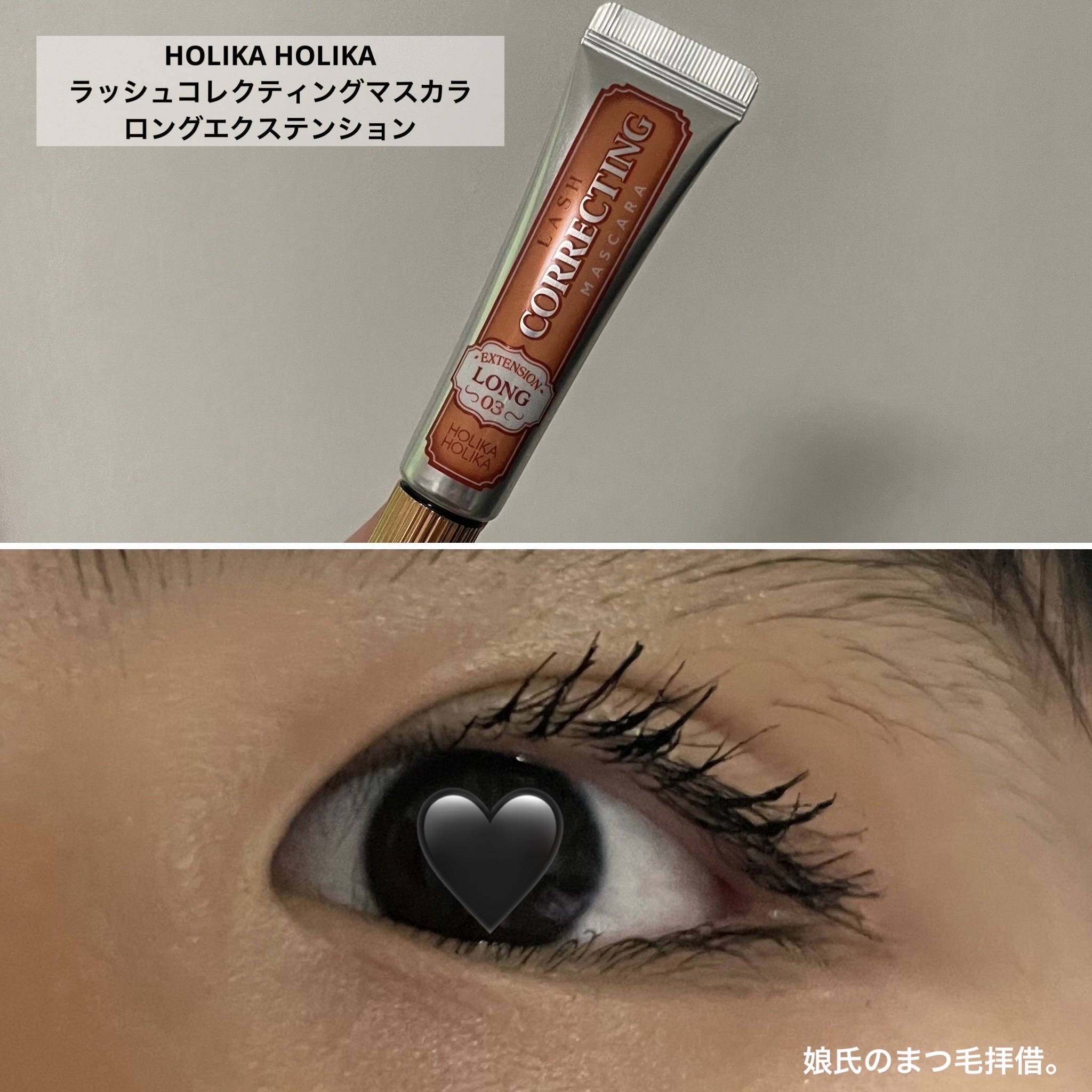 ホリカホリカ ラッシュコレクティングマスカラ/HOLIKA HOLIKA/マスカラを使ったクチコミ（3枚目）