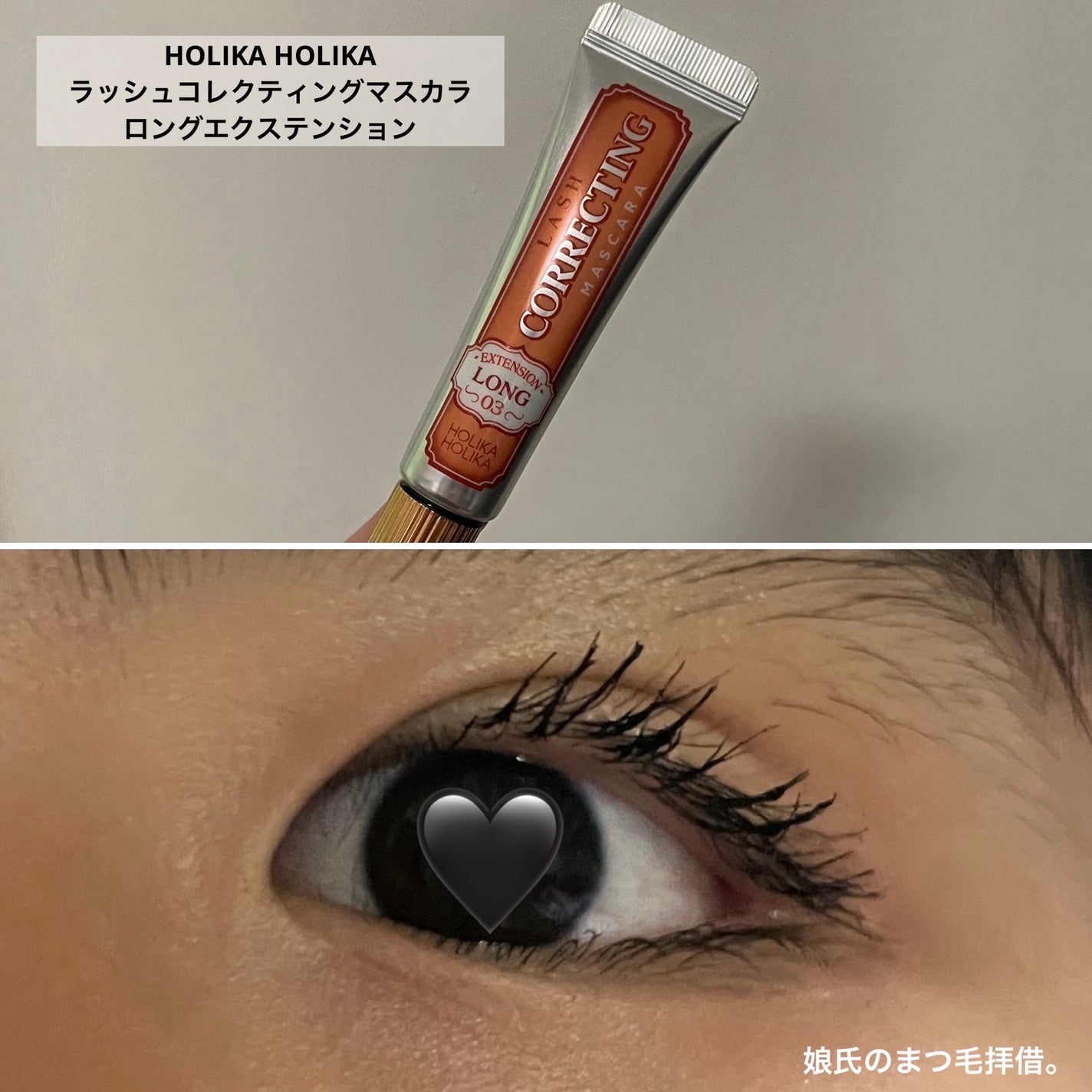 ホリカホリカ ラッシュコレクティングマスカラ/HOLIKA HOLIKA/マスカラを使ったクチコミ(3枚目)