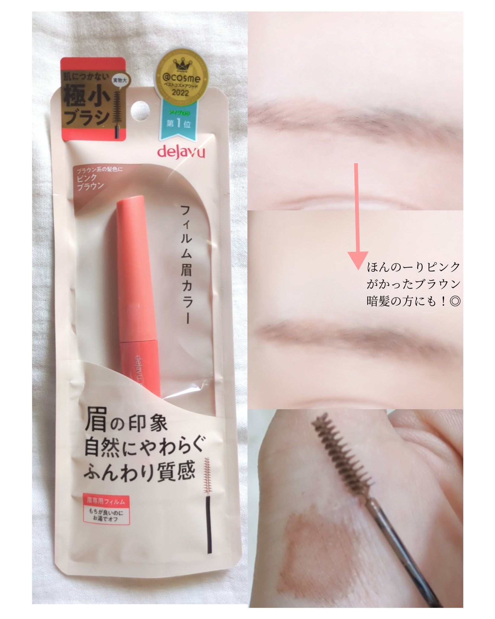 フィルム眉カラー/デジャヴュ/眉マスカラを使ったクチコミ（3枚目）
