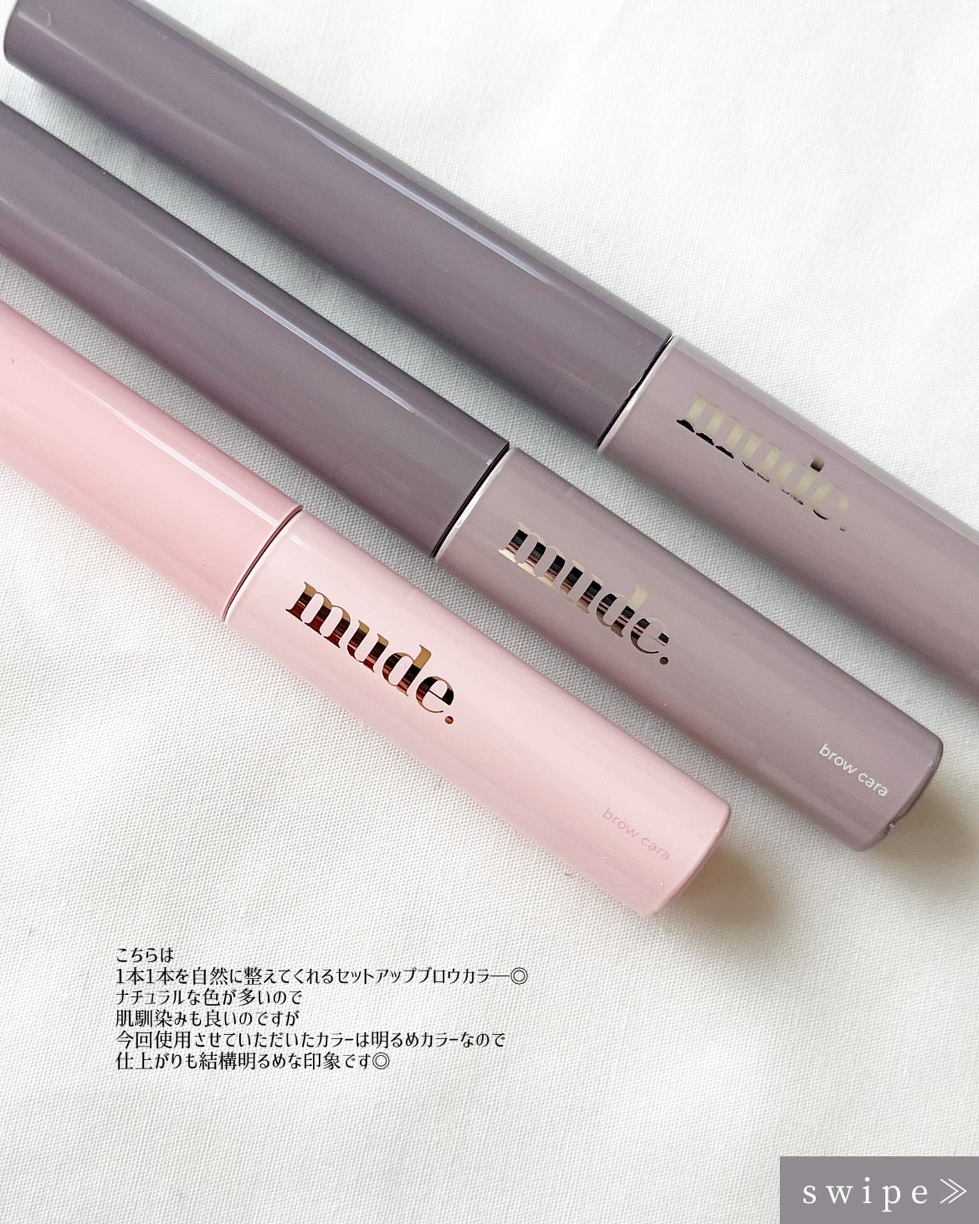 インスパイアスキニーブロウカラ/mude./眉マスカラを使ったクチコミ(2枚目)