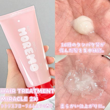 ヘアトリートメント ミラクル2X (シグネチャー)/moremo/洗い流すヘアトリートメントを使ったクチコミ(3枚目)