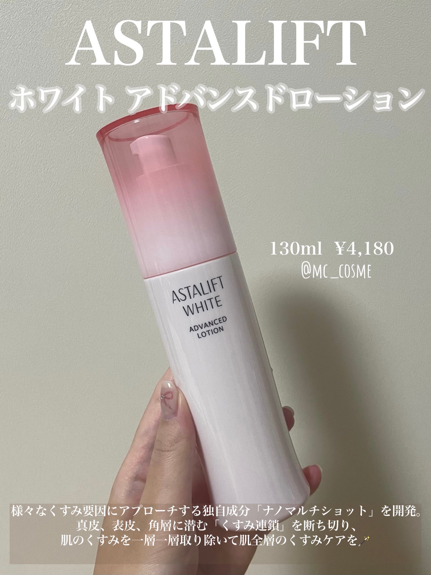 アスタリフト ホワイト アドバンスドローション/アスタリフト/化粧水を使ったクチコミ(1枚目)