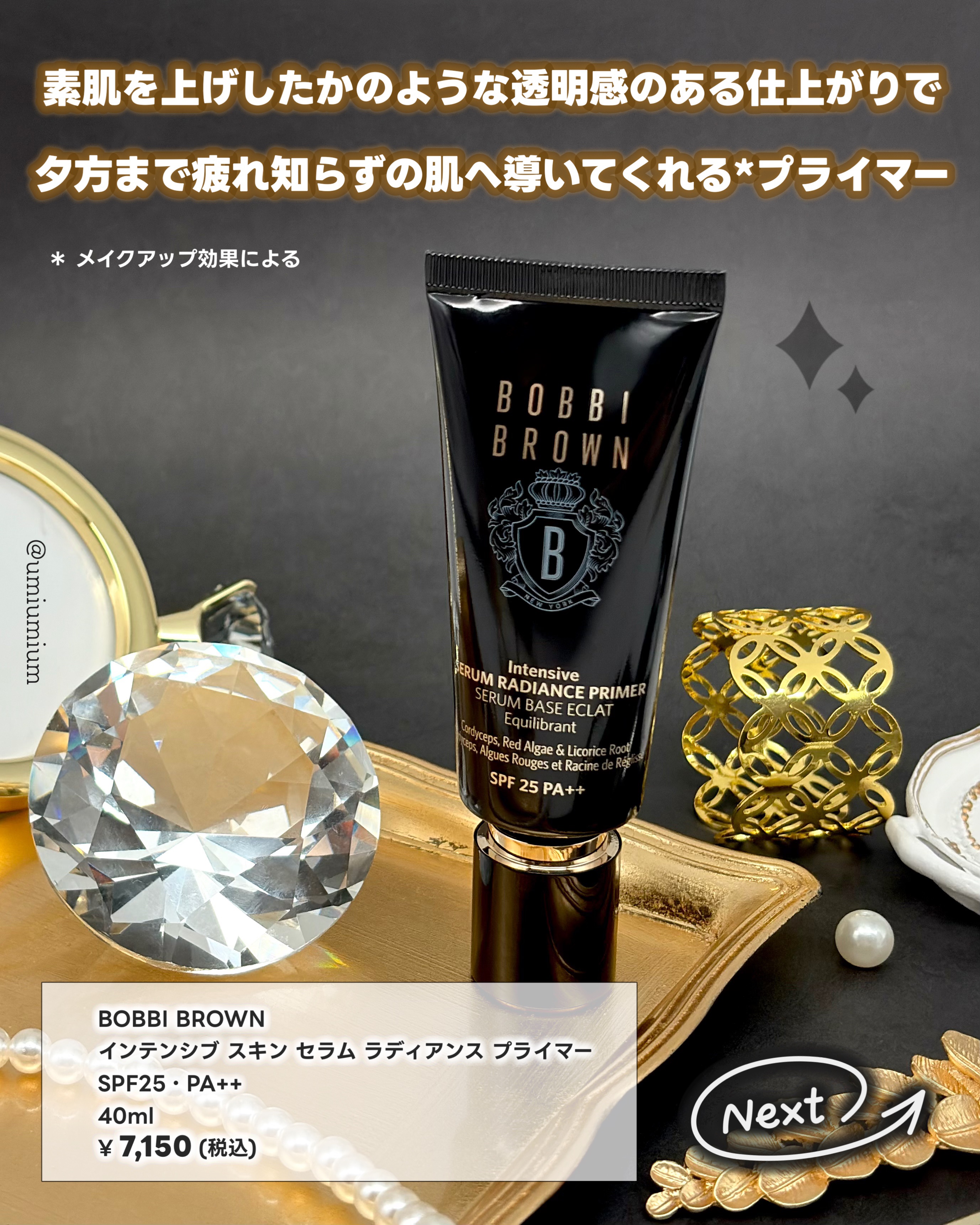 インテンシブ セラム ラディアンス プライマー/BOBBI BROWN/化粧下地を使ったクチコミ（2枚目）