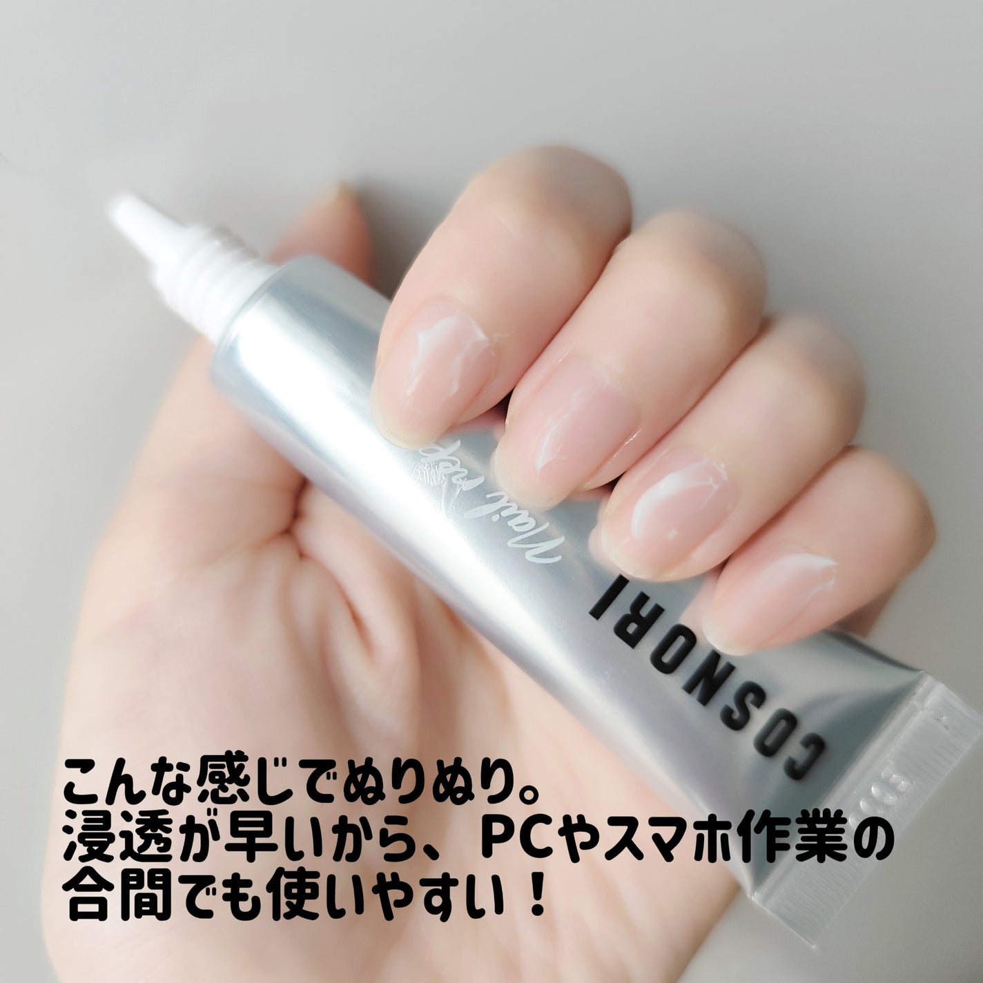 シルクリペアネイルクリーム/COSNORI/ネイルオイル・トリートメントを使ったクチコミ(3枚目)