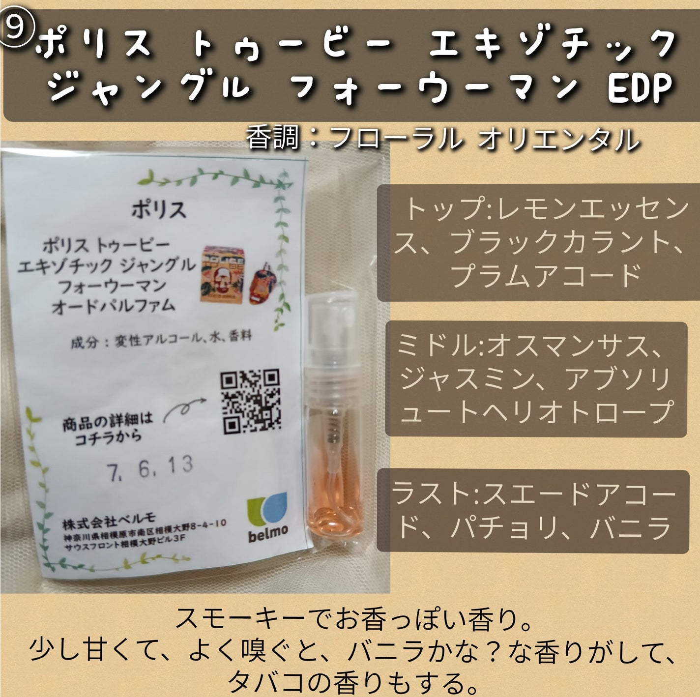 ローズ ド クロエ オードトワレ/クロエ/香水(レディース)を使ったクチコミ(10枚目)