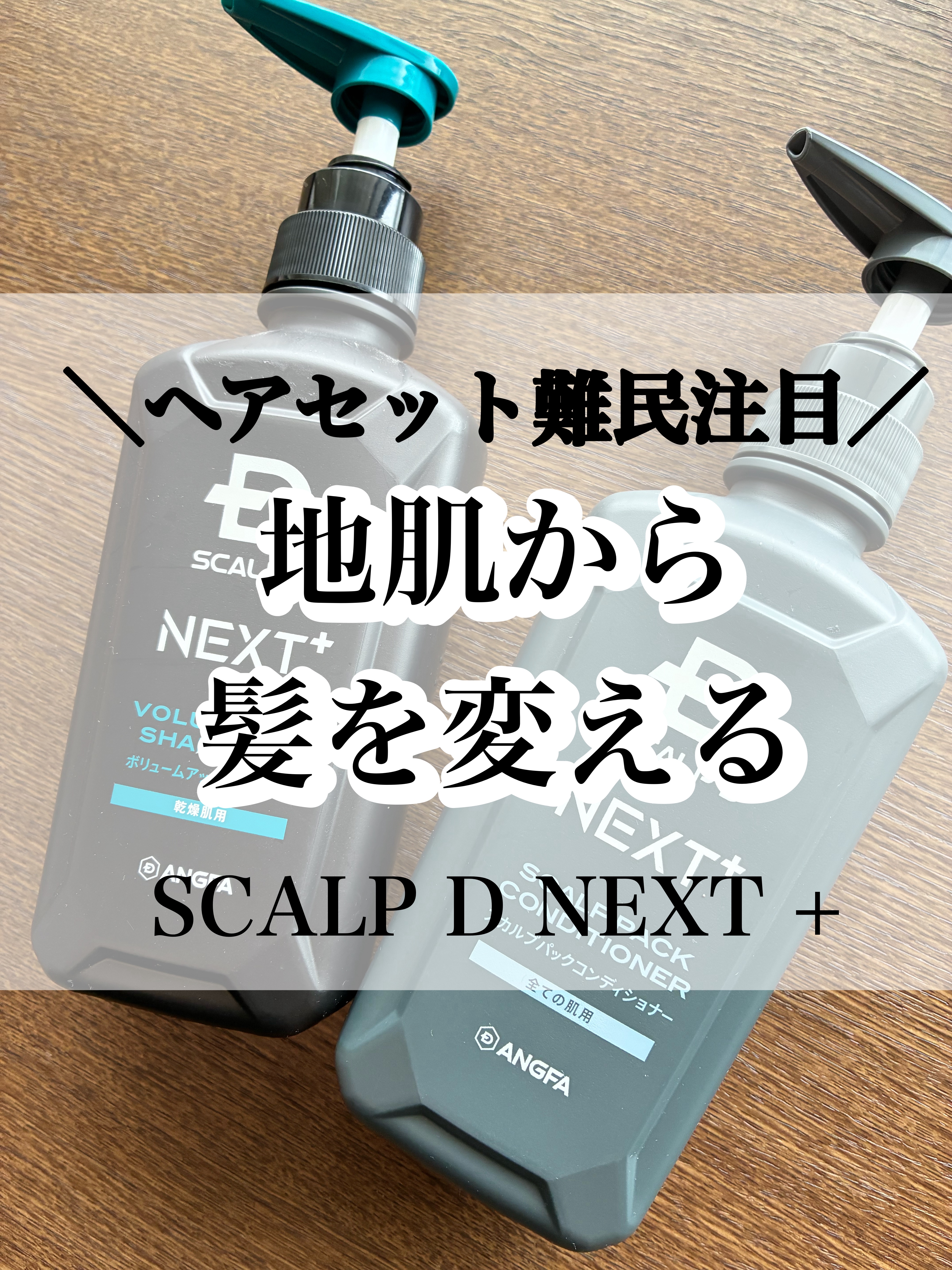 アンファ パーソナル スカルプD スカルプパックコンディショナー/アンファー(スカルプD)/洗い流すヘアトリートメントを使ったクチコミ（1枚目）