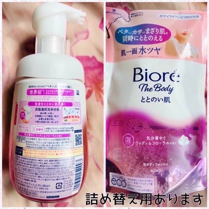 ビオレ ザ ボディ ととのい肌 ウッディ&フローラルの香り 本体 480ml/ビオレ/ボディソープを使ったクチコミ(2枚目)