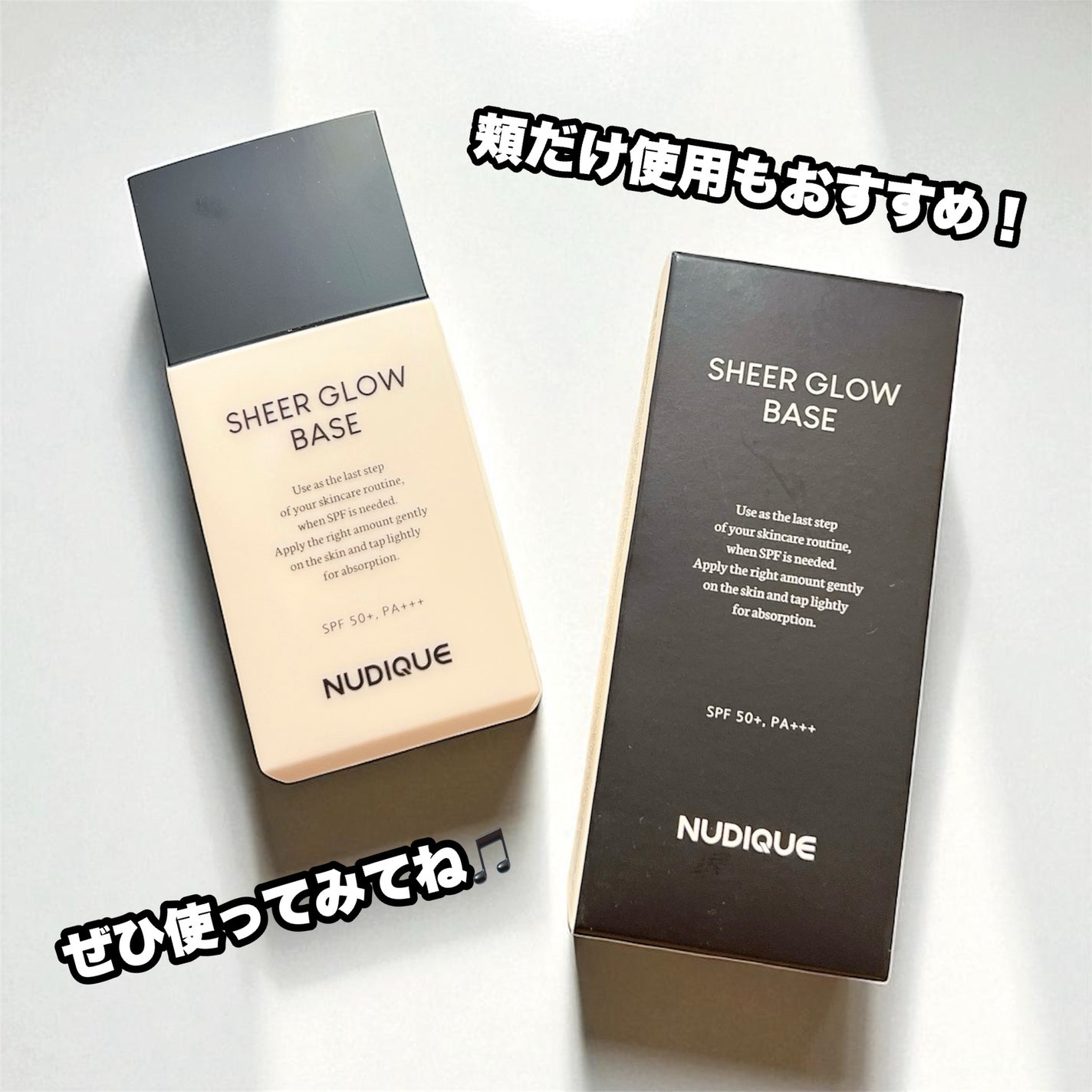 シアーグローベース/NUDIQUE/化粧下地を使ったクチコミ(6枚目)