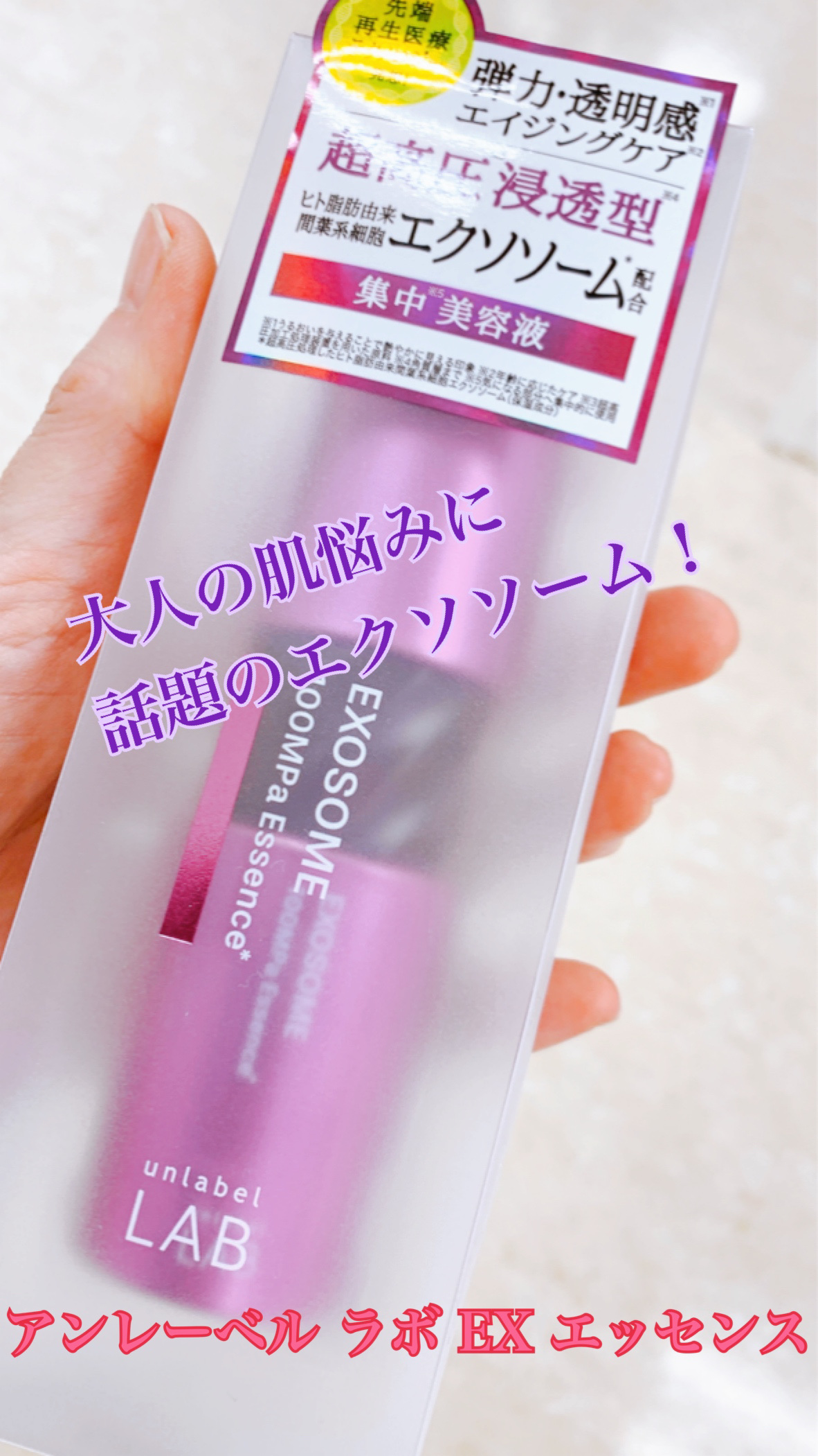 アンレーベルラボ EX エッセンス/unlabel/美容液を使ったクチコミ（1枚目）