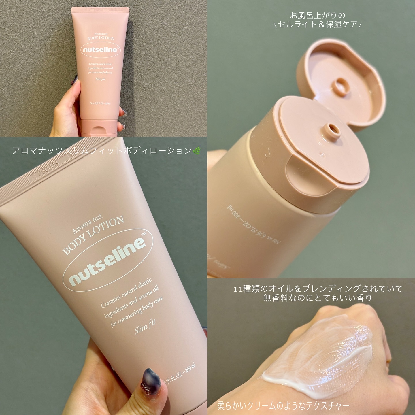 アロマナッツスリムフィットボディローション/nutseline/レッグ・フットケアを使ったクチコミ（2枚目）