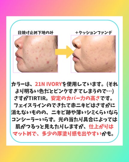 マスクフィット エーアイフィルタークッション/TIRTIR(ティルティル)/クッションファンデーションを使ったクチコミ(3枚目)