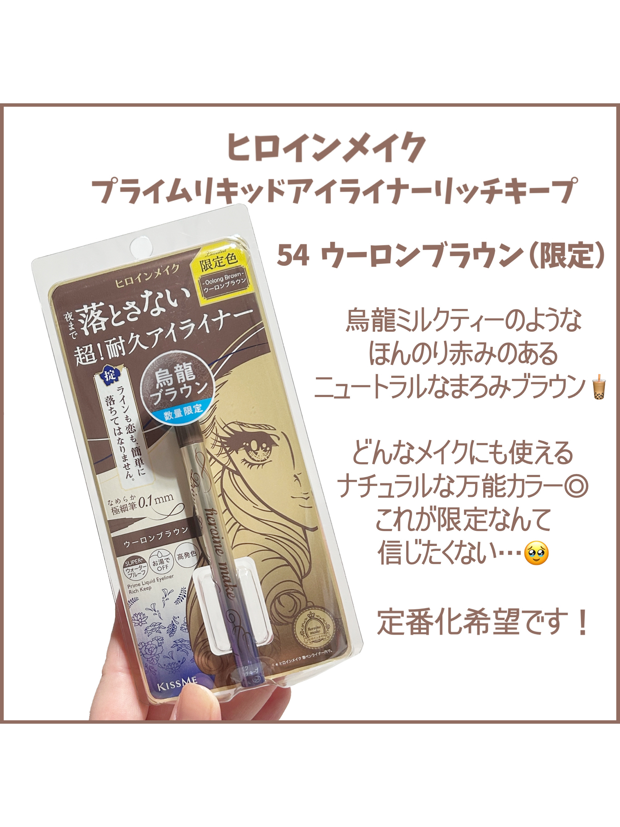 プライムリキッドアイライナー リッチキープ/ヒロインメイク/リキッドアイライナーを使ったクチコミ（2枚目）