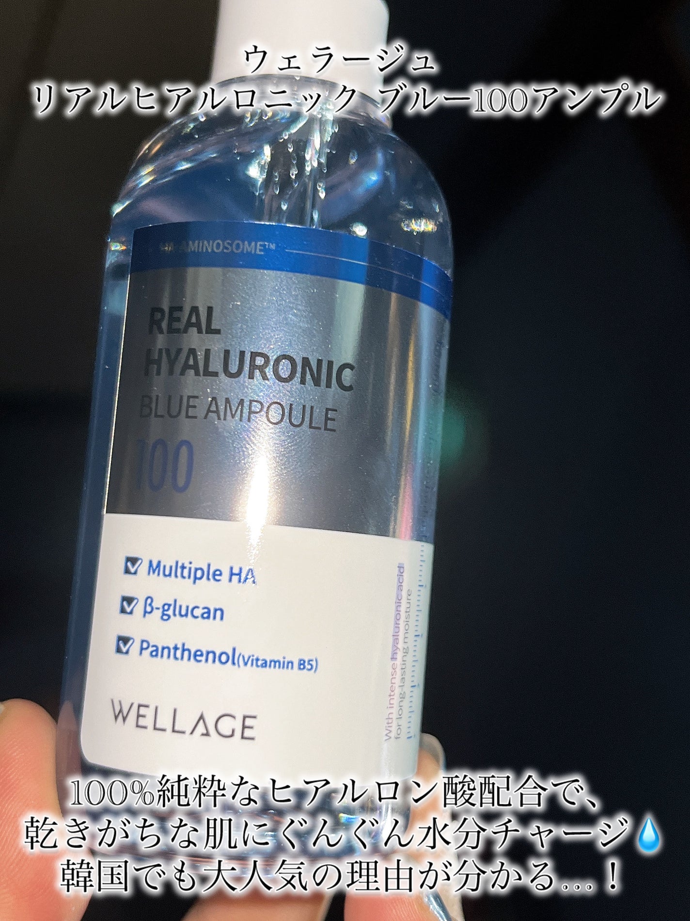リアルヒアルロニックブルーアンプル 100/Wellage/美容液を使ったクチコミ(2枚目)