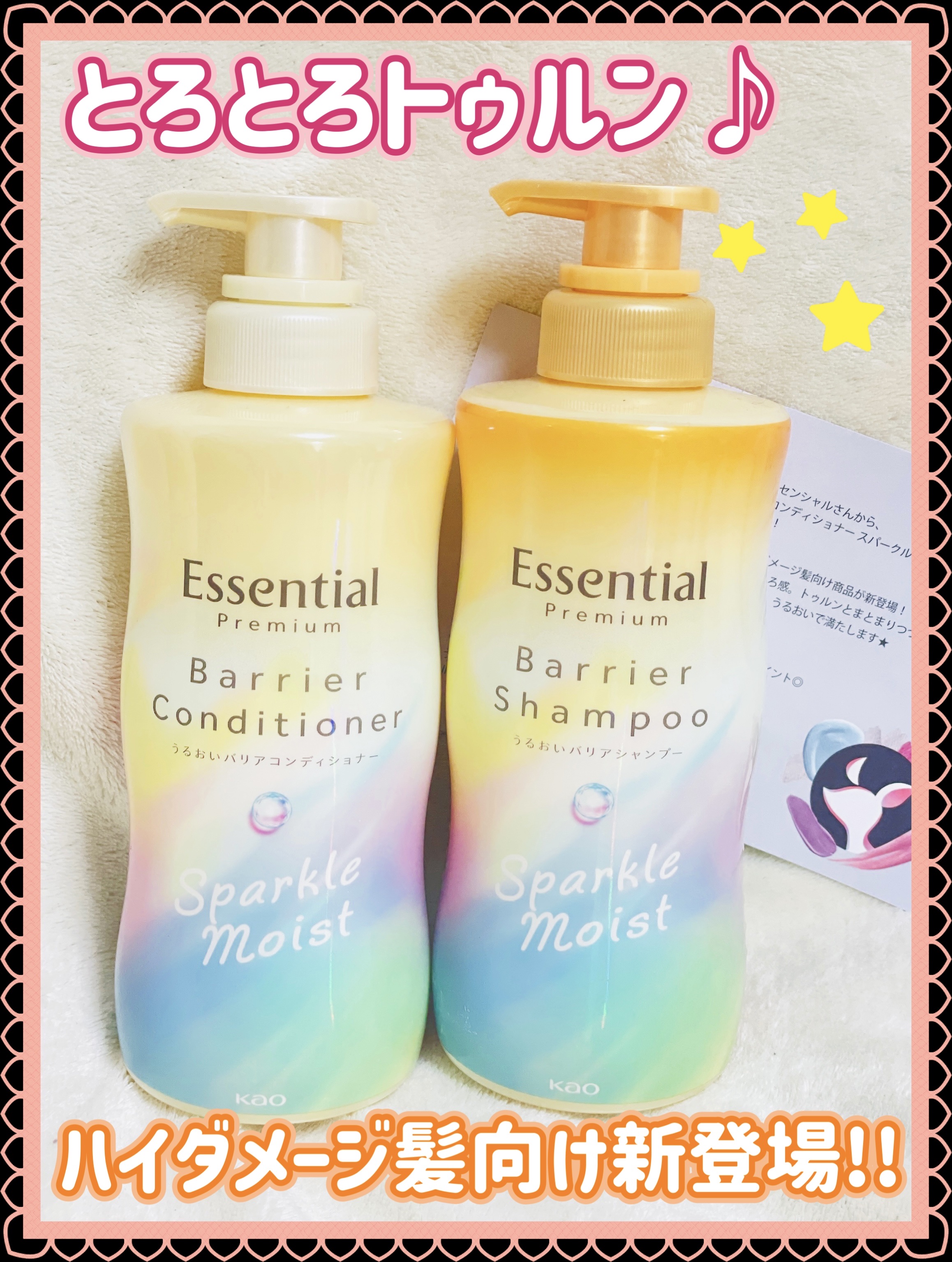 LIPSをとおしてエッセンシャルさんよりプレゼント🎁当選でいただきました♡♡

｡* ❤︎… …❤︎* ❤︎… …❤︎*。｡* ❤︎… …❤︎* ❤︎… …❤︎

エッセンシャル
エッセンシャルプレミアム バリア
シャンプー・コンディショ