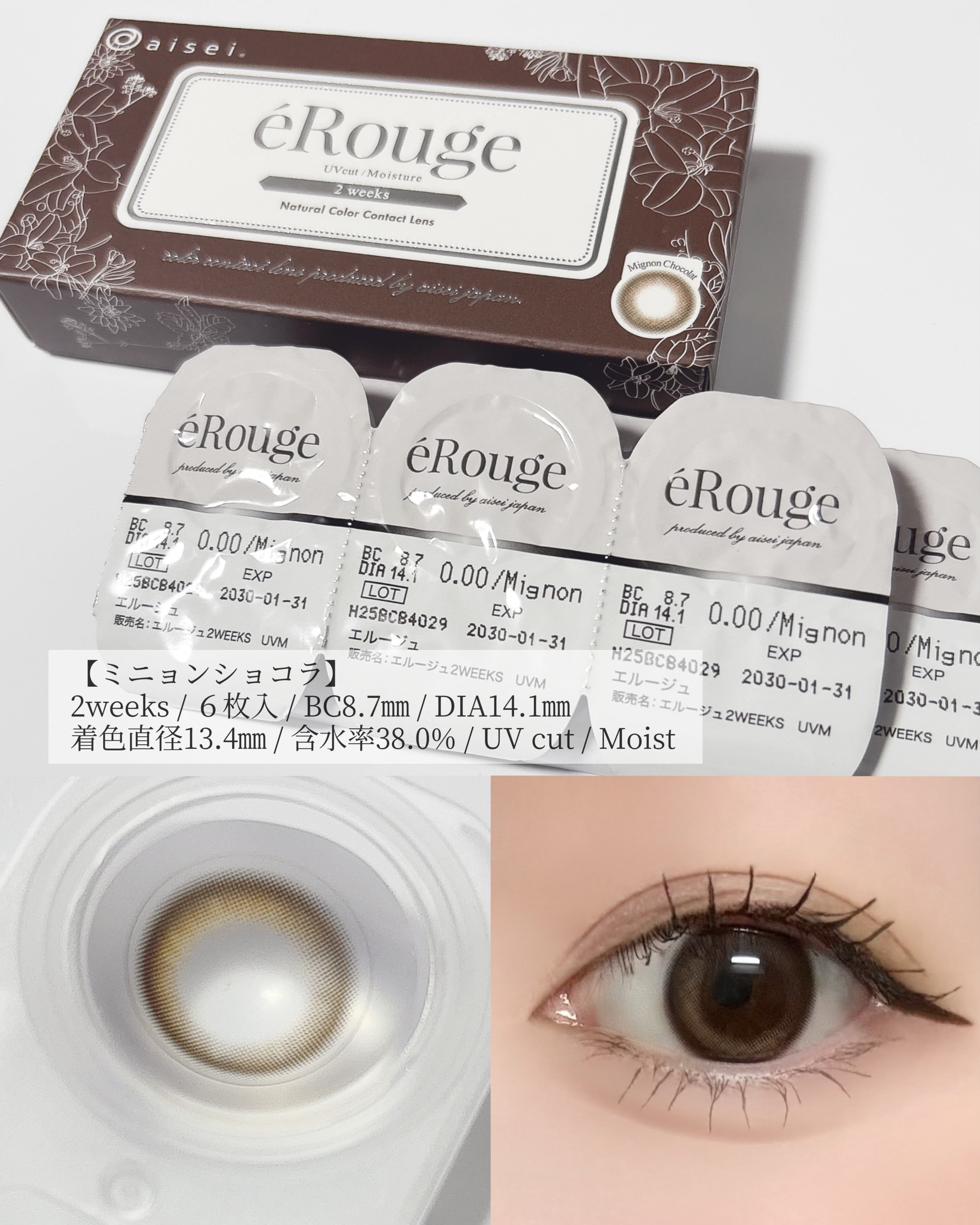 エルージュ 2weeks/éRouge/２週間（２WEEKS）カラコンを使ったクチコミ（3枚目）