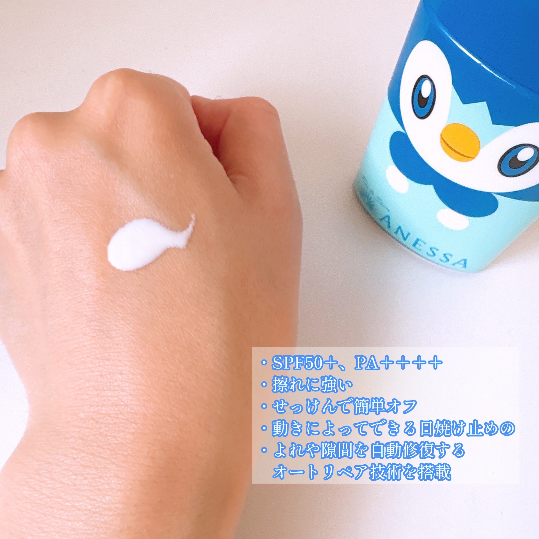 アネッサ　パーフェクトUV　スキンケアミルク　NA/アネッサ/日焼け止めミルクを使ったクチコミ（2枚目）