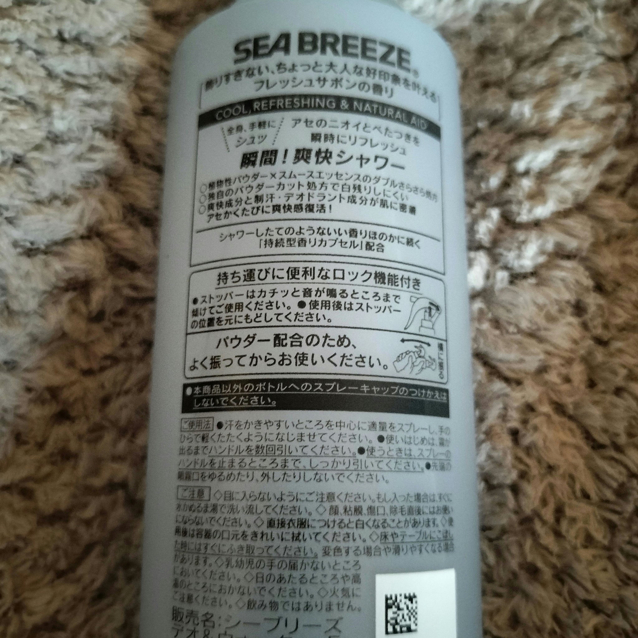 シーブリーズ シーブリーズ デオ＆ウォーター Ｃ フレッシュサボンのクチコミ「トリガー式で使いやすくなったシーブリーズ デオ＆ウォーター  フレッシュサボン
スプレートリガ.....」（2枚目）