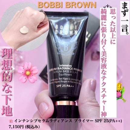 インテンシブ セラム ラディアンス プライマー/BOBBI BROWN/化粧下地を使ったクチコミ(2枚目)