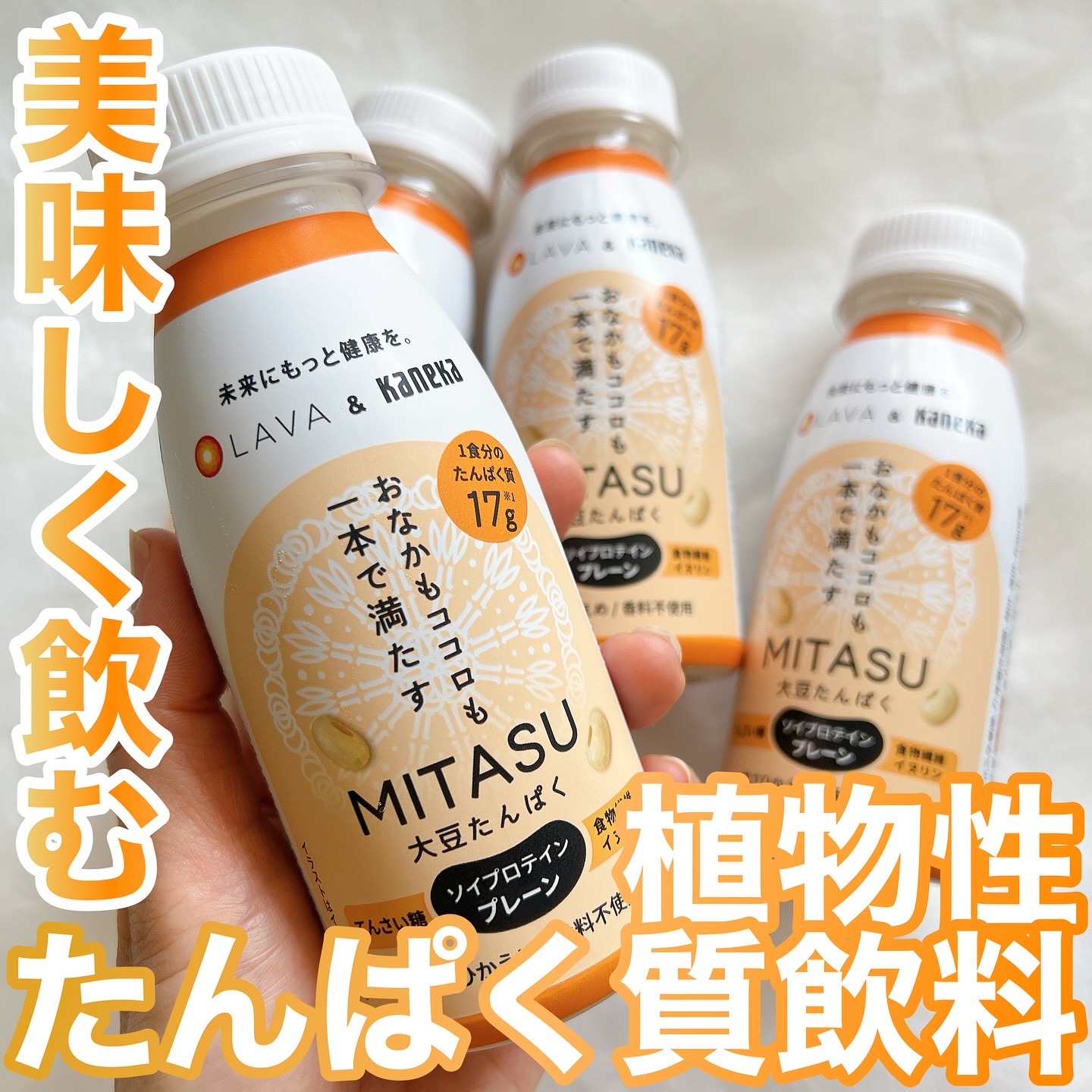 MITASU プレーン/カネカ/その他ドリンクを使ったクチコミ（1枚目）