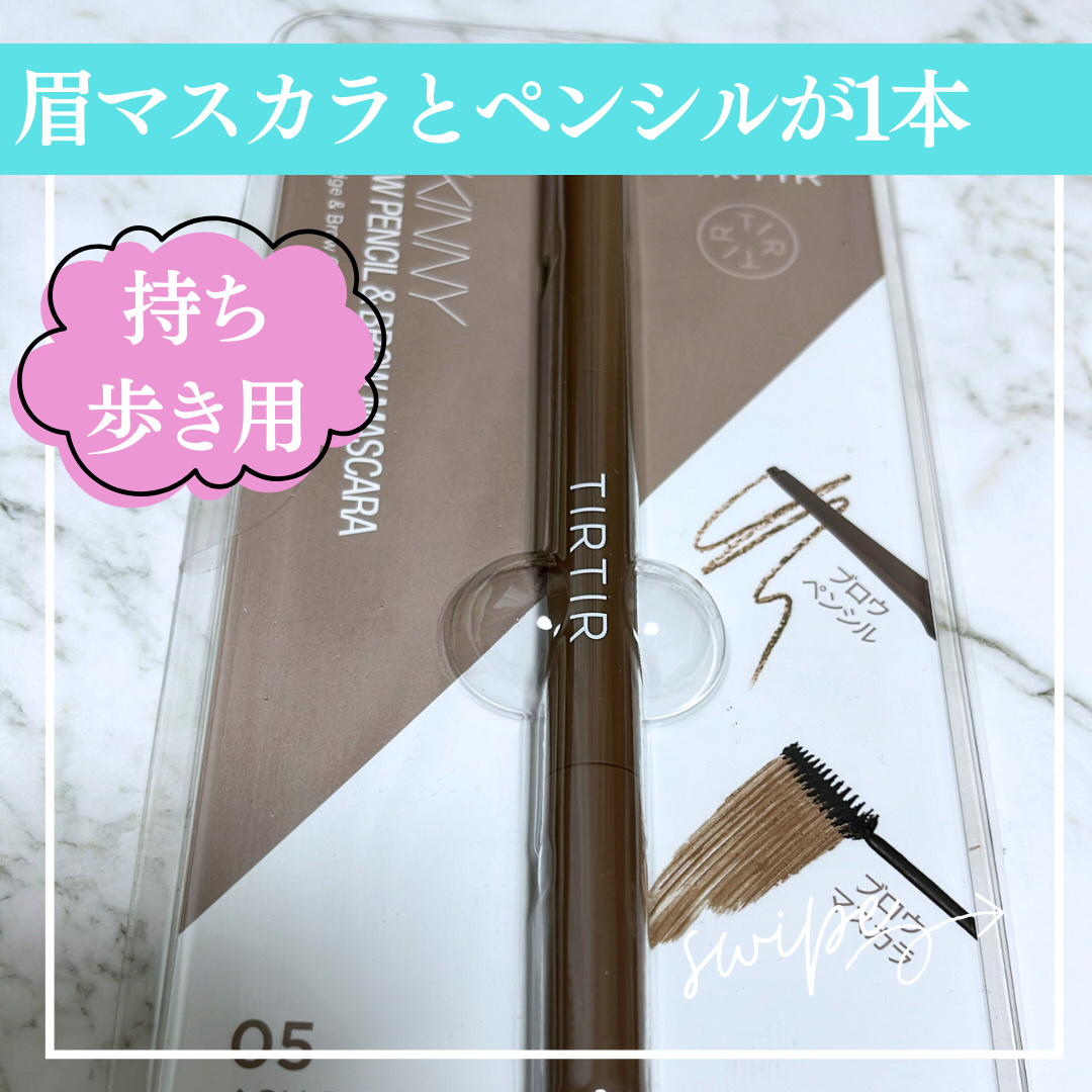 スキニーブロウペンシル＆ブロウマスカラ/TIRTIR(ティルティル)/アイブロウペンシルを使ったクチコミ（1枚目）