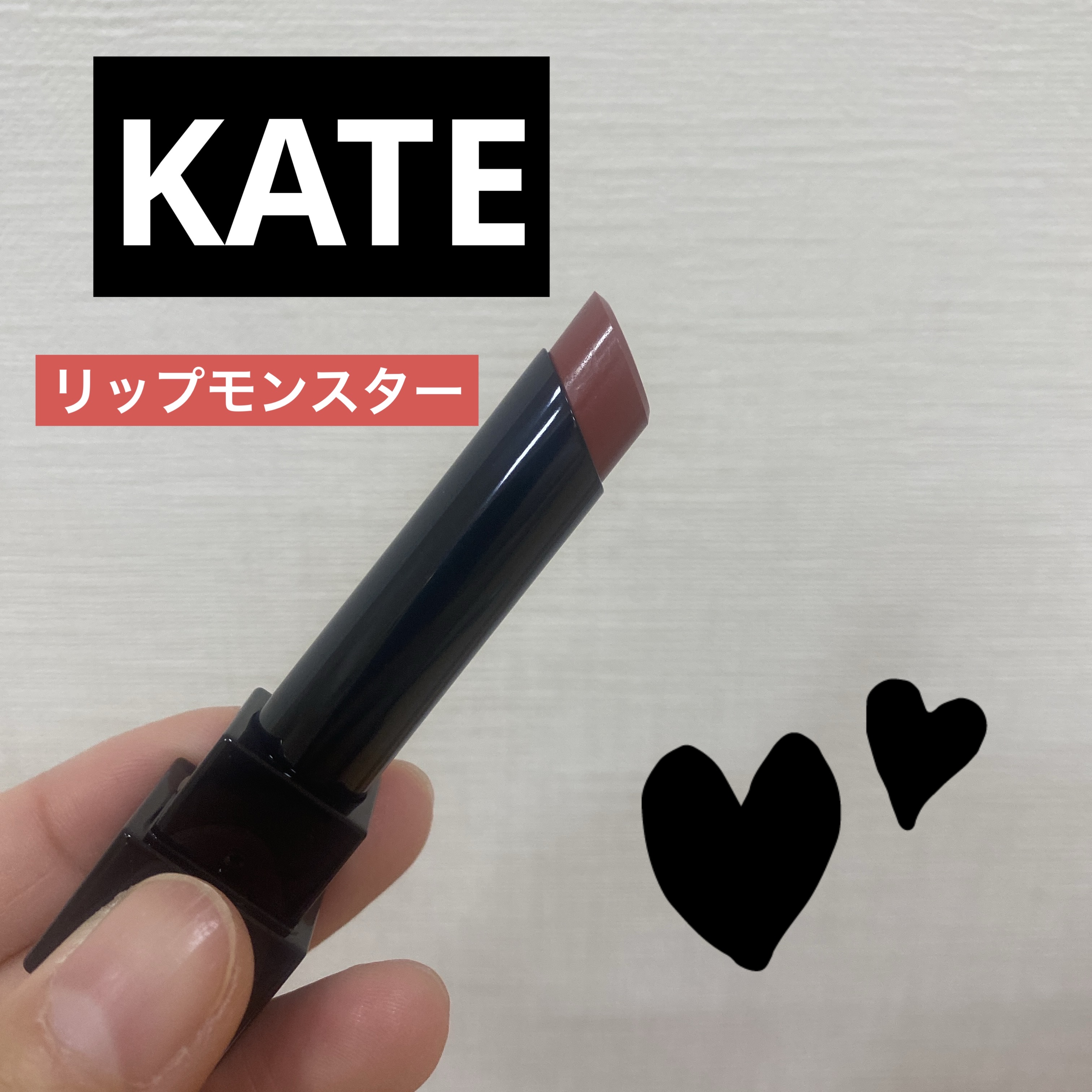 ケイト リップモンスター/KATE/口紅を使ったクチコミ（1枚目）