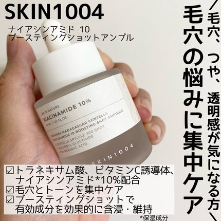 レチノール 0.2 ブースティングショット アンプル/SKIN1004/美容液を使ったクチコミ(4枚目)