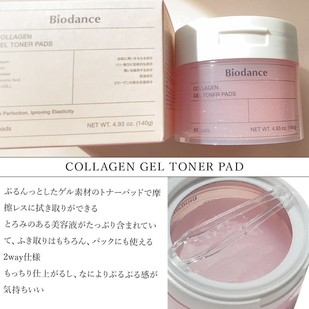 コラーゲンゲルトナーパッド/Biodance/トナーパッドを使ったクチコミ（3枚目）