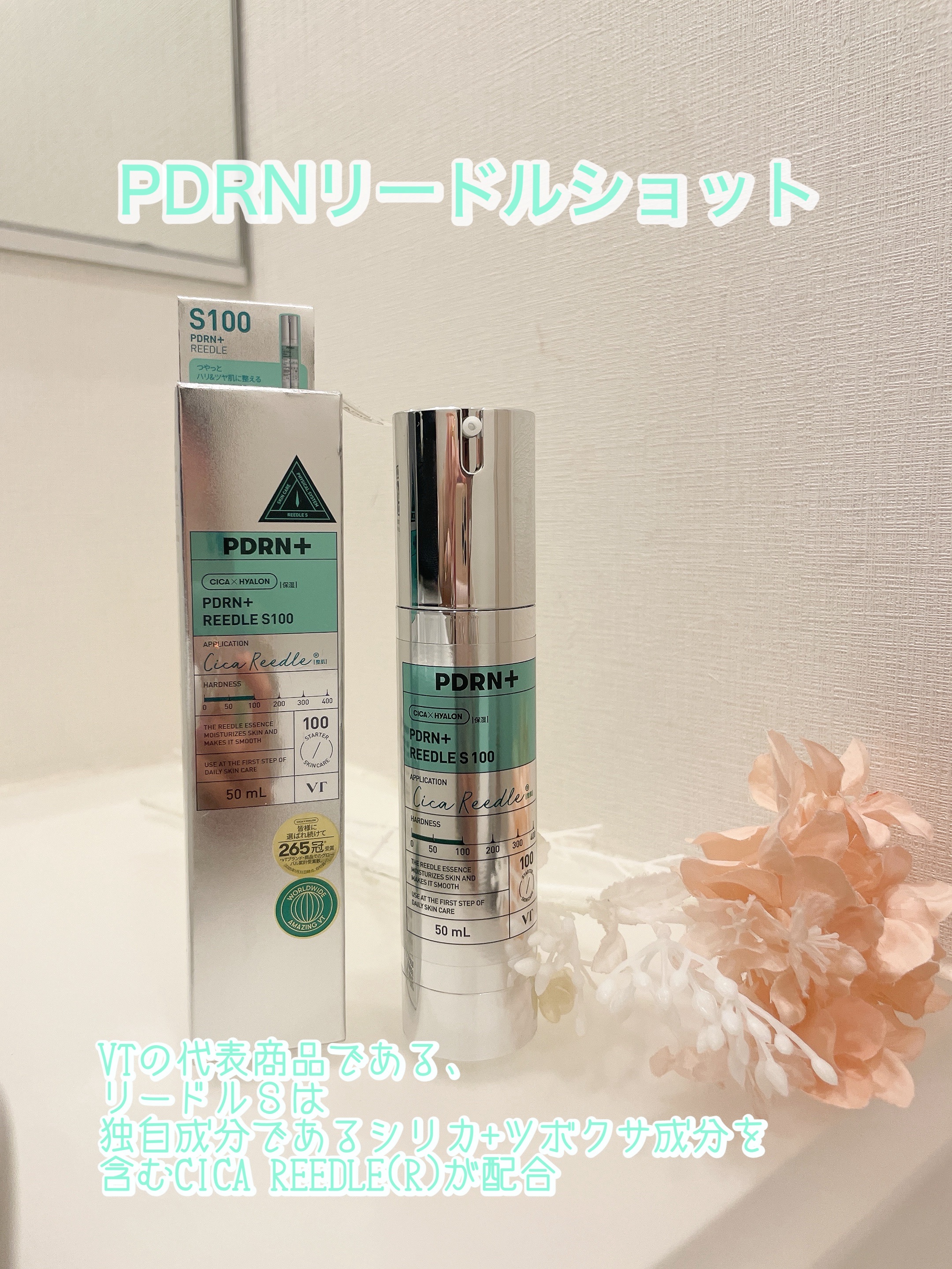 VTのPDRNでツヤ肌を実現！

セット使いでより
お肌が良くなる気がします

ショットですが　痛みはなく
他のアイテムと合わせて使います！

PR #PDRN #PDRNセラム #PDRNマスク #PDRNリードルショット  #美容液 #