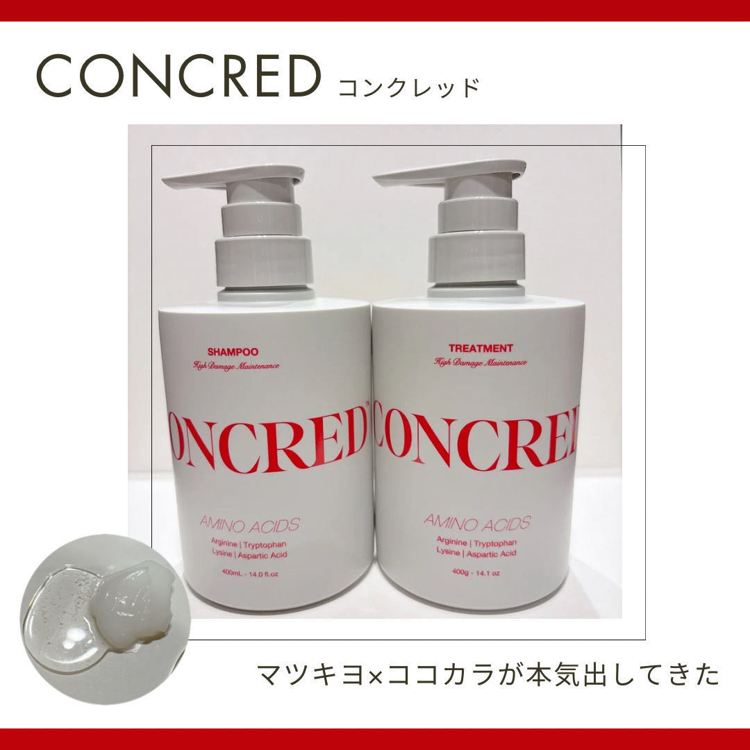 ハイダメージ メンテナンス シャンプー/トリートメント トリートメント 本体/matsukiyo CONCRED/市販シャンプーを使ったクチコミ（1枚目）