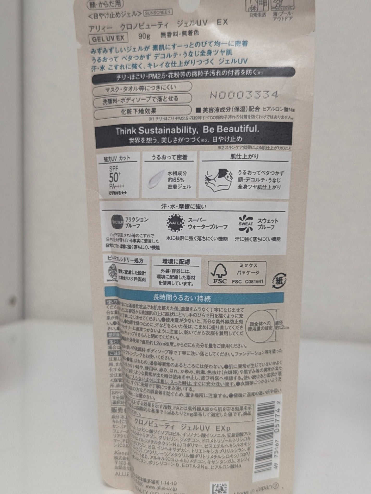 アリィー クロノビューティ ジェルUV EX/アリィー/日焼け止めジェルを使ったクチコミ(4枚目)