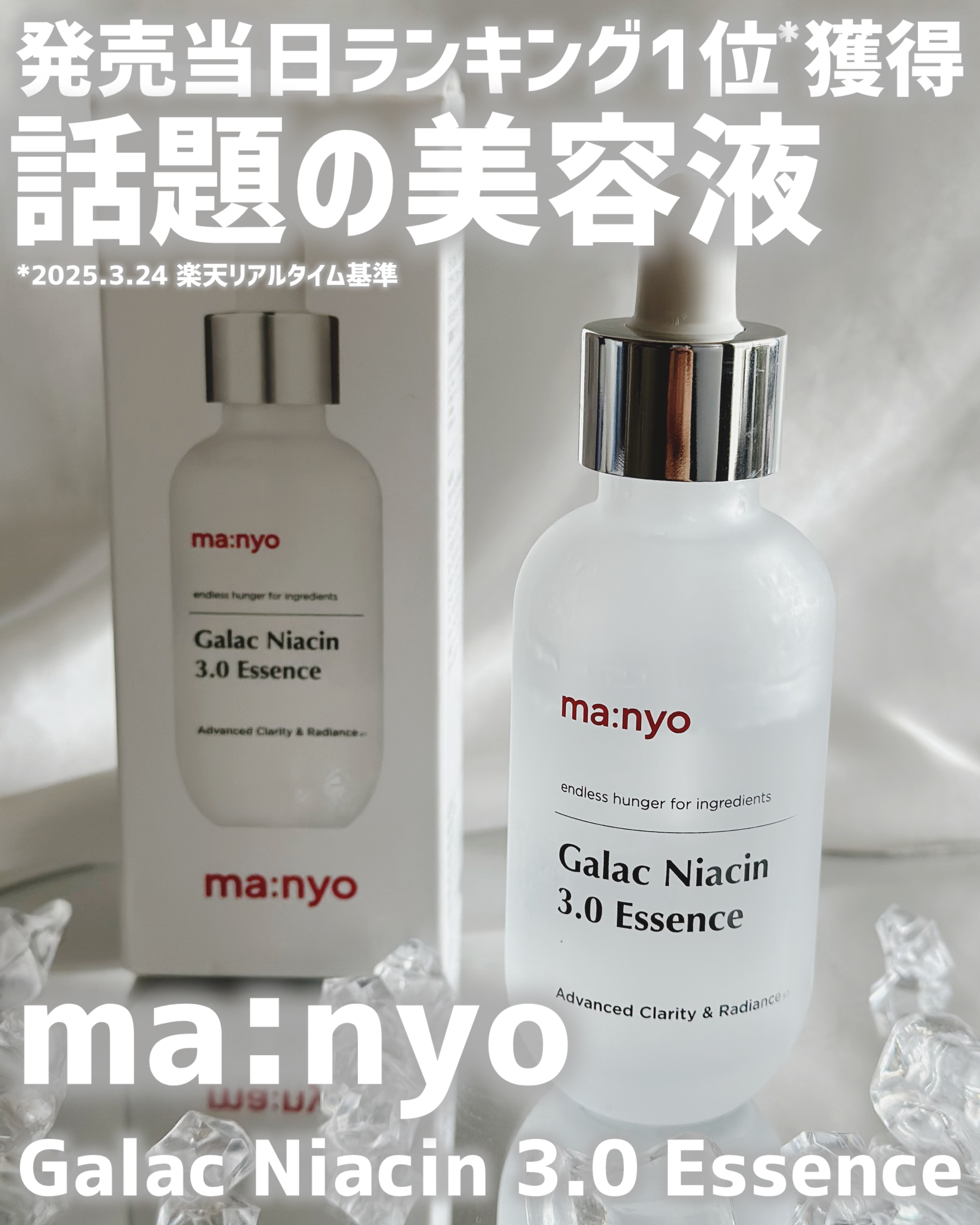 ガラク ナイアシン 3.0 エッセンス/manyo/美容液を使ったクチコミ（1枚目）