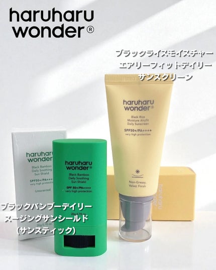 ブラックライスモイスチャーエアリーフィットデイリーサンスクリーン/haruharu wonder/日焼け止めクリームを使ったクチコミ(1枚目)