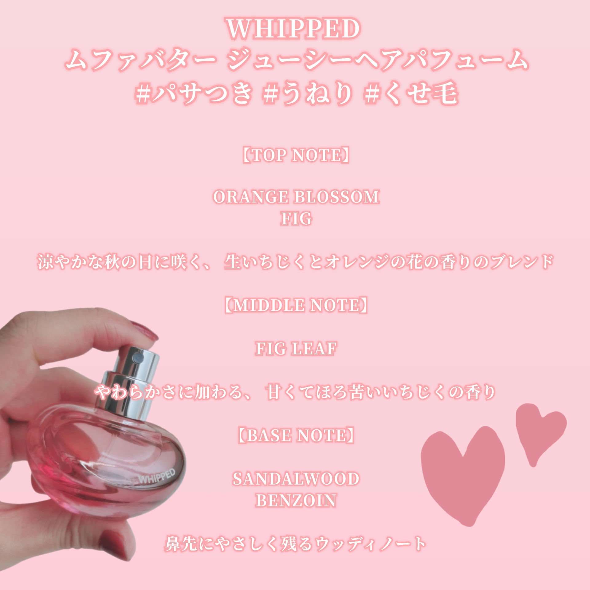 ホイップドムファバターヴィーガンジューシーケラチンヘアパフューム/WHIPPED/ヘアミストを使ったクチコミ（3枚目）