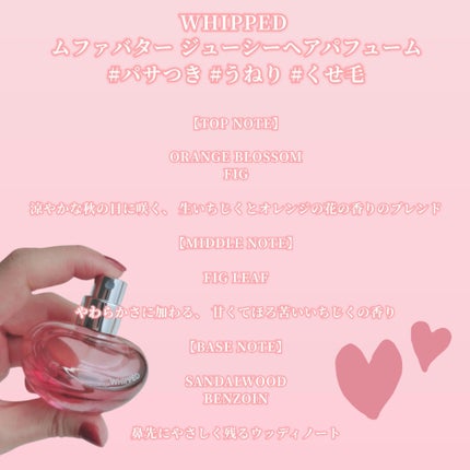 ホイップドムファバターヴィーガンジューシーケラチンヘアパフューム/WHIPPED/ヘアミストを使ったクチコミ(3枚目)