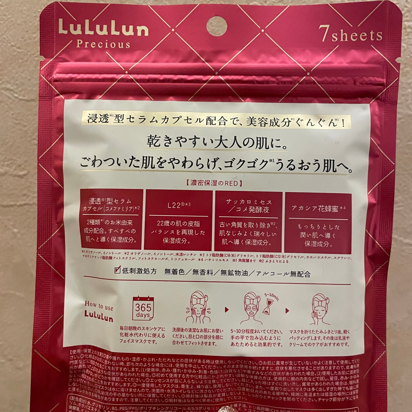 ルルルンプレシャス RED(モイスト)【旧】/ルルルン/シートマスク・パックを使ったクチコミ(2枚目)