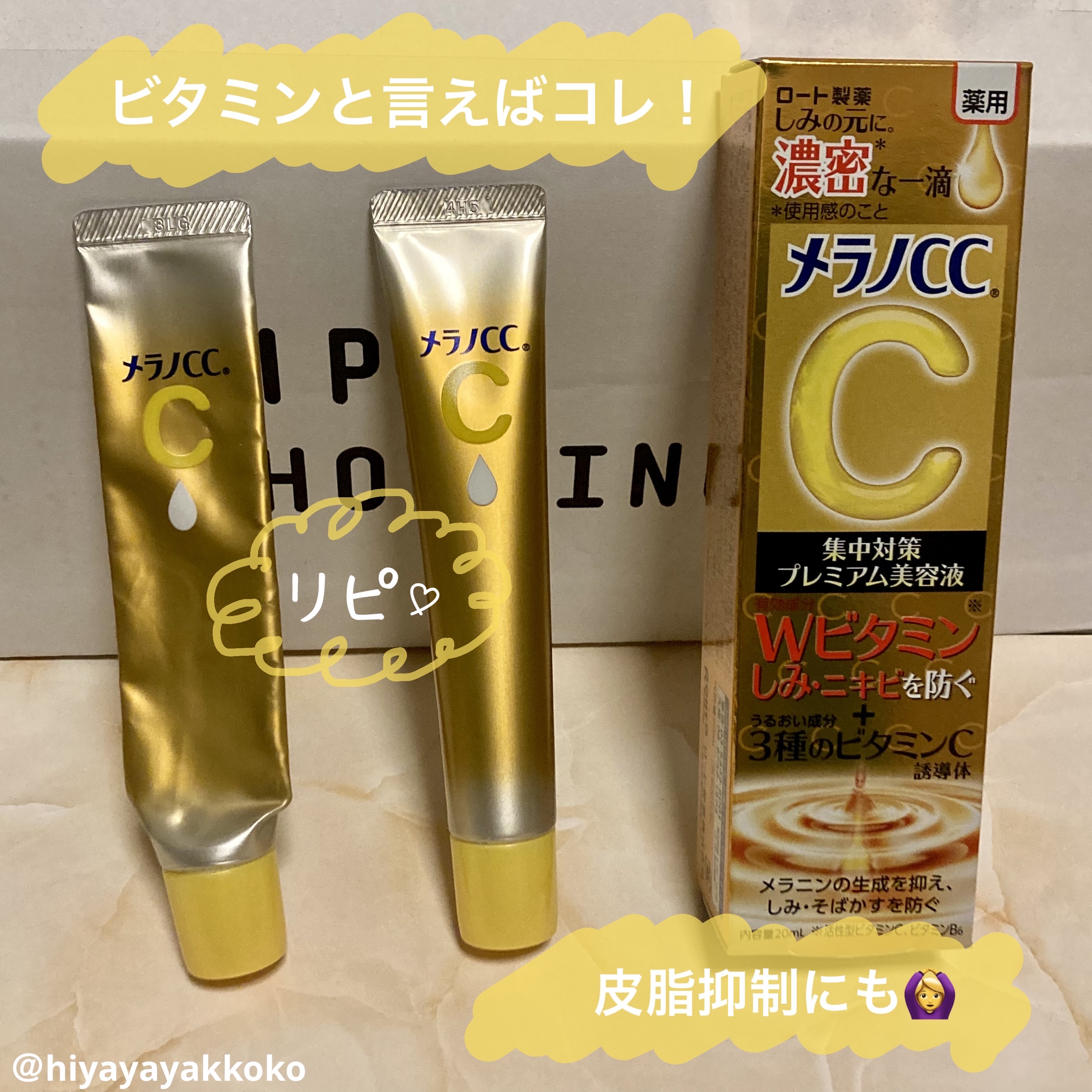 薬用しみ集中対策 プレミアム美容液/メラノCC/美容液を使ったクチコミ（2枚目）