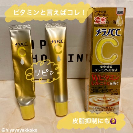 薬用しみ集中対策 プレミアム美容液/メラノCC/美容液を使ったクチコミ(2枚目)