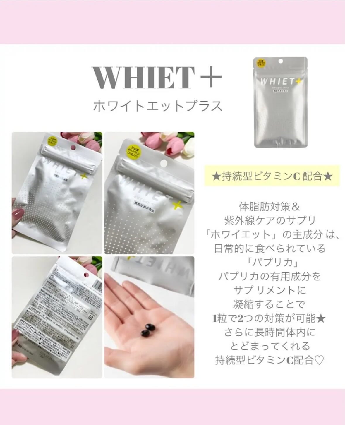 ホワイエット+/オルト/美容サプリメントを使ったクチコミ(3枚目)