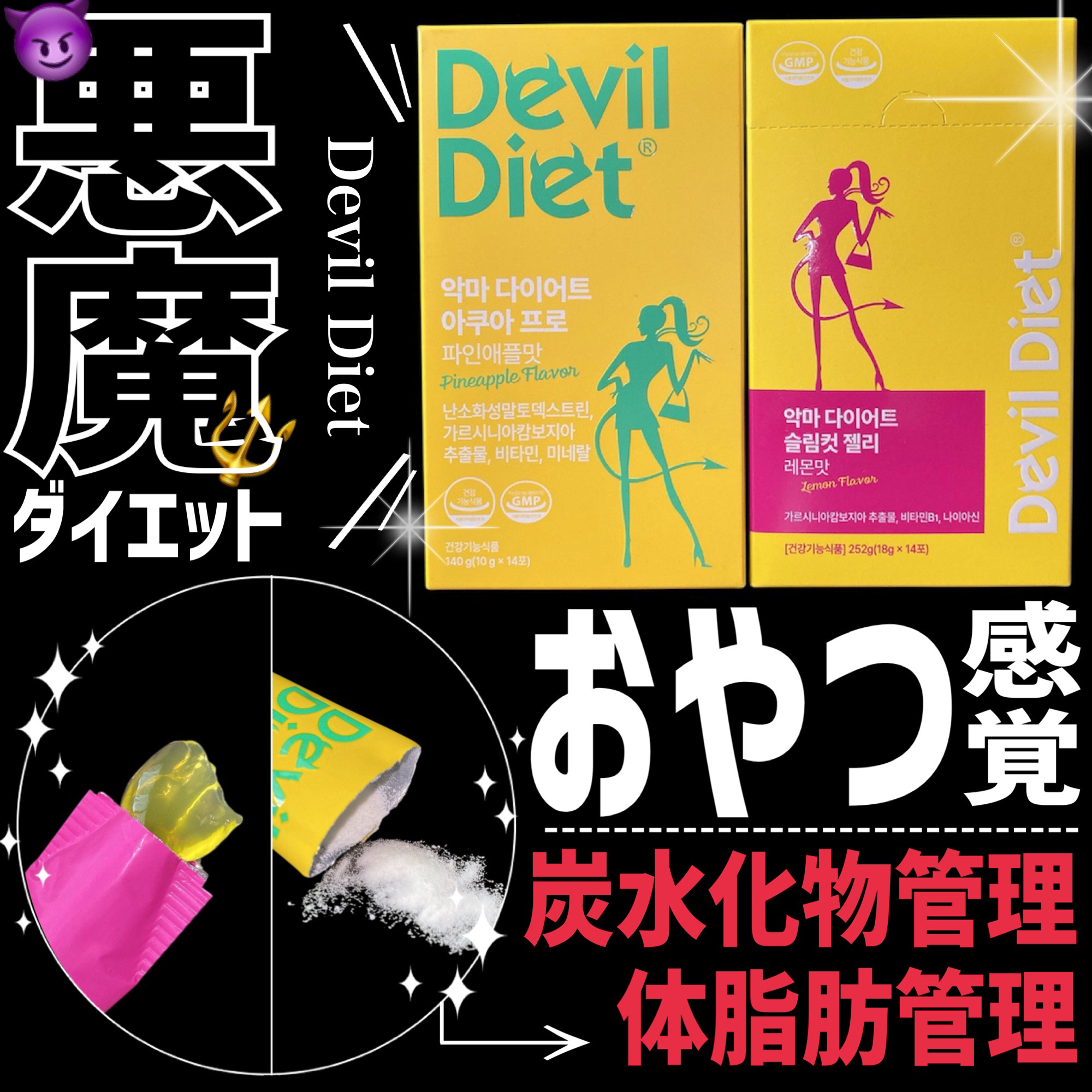 悪魔ダイエット スリムカットゼリー/ファームスビル/ゼリー飲料を使ったクチコミ（1枚目）