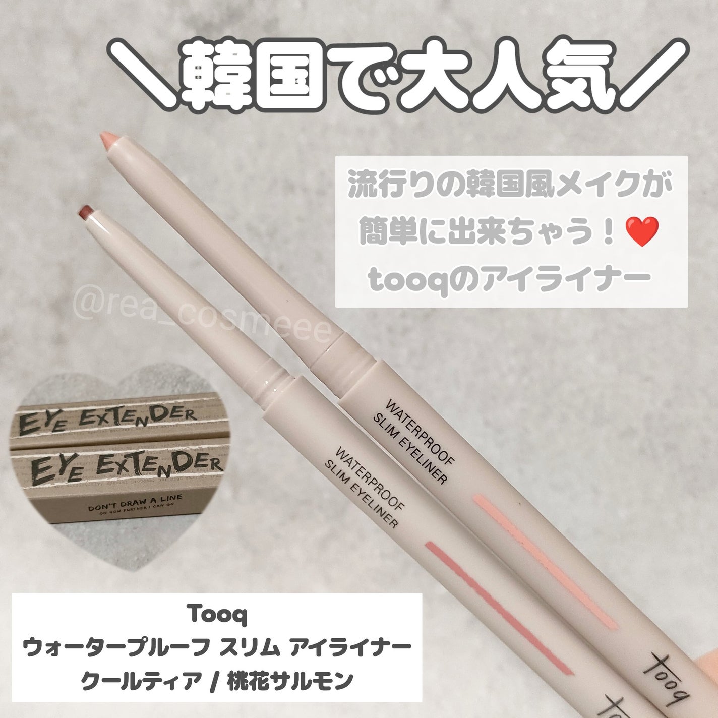 ウォータープルーフ スリム アイライナー/Tooq/ジェルアイライナーを使ったクチコミ(1枚目)