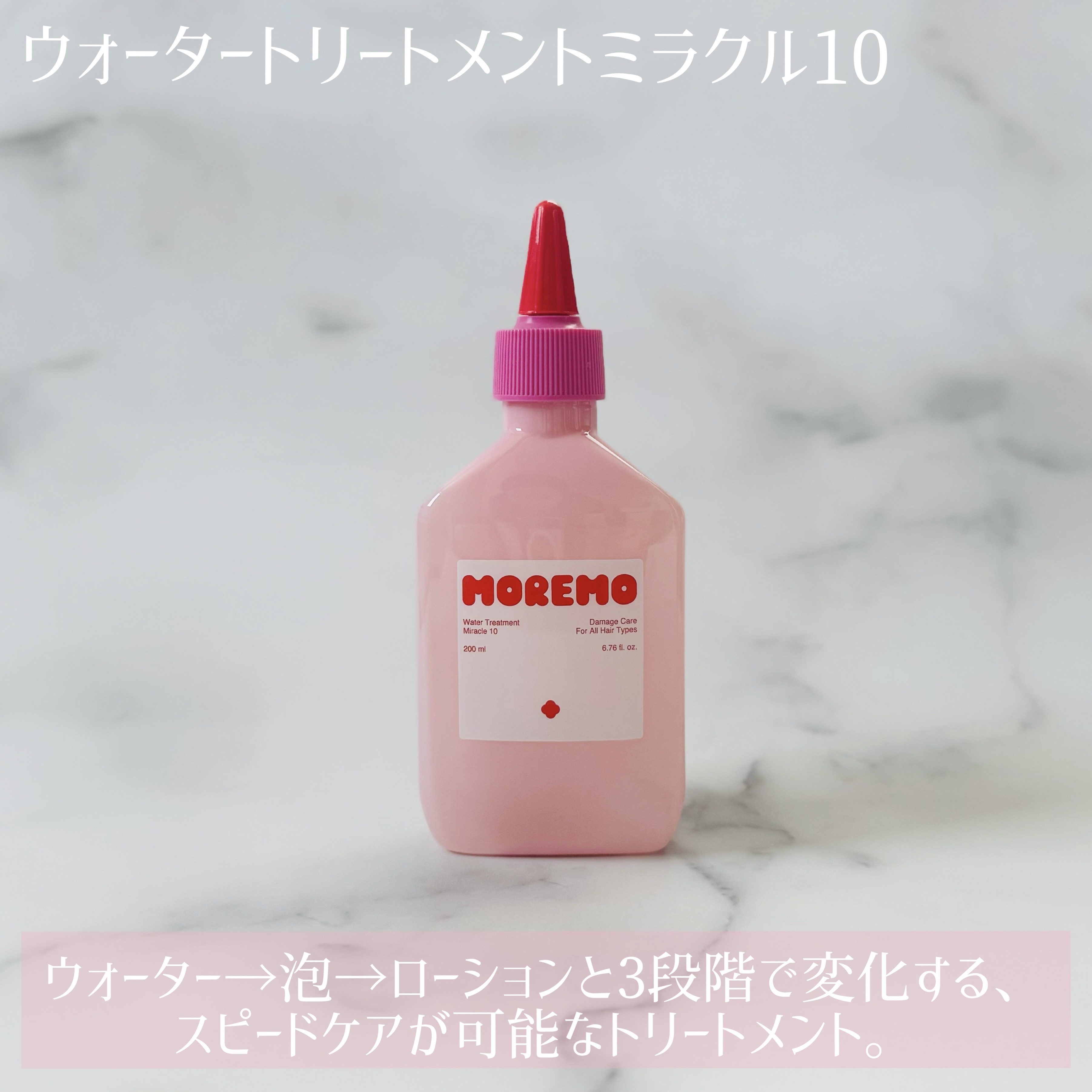 ウォータートリートメントミラクル10/moremo/洗い流すヘアトリートメントを使ったクチコミ（3枚目）