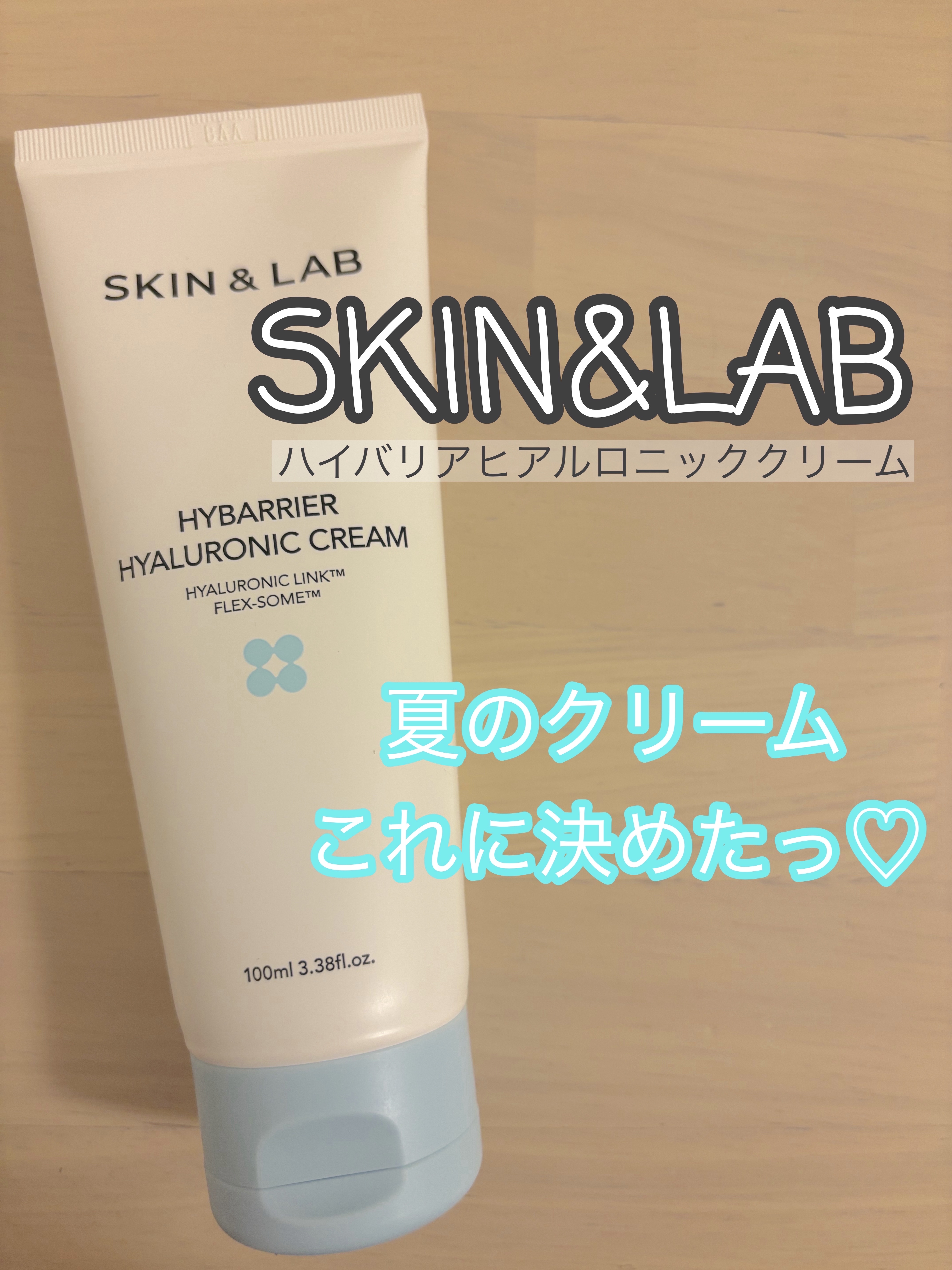 SKIN&LAB ハイバリアヒアルロニッククリームのクチコミ「SKIN&LAB
ハイバリアヒアルロニッククリーム

長時間逃さない！48時間水分密着！

✔.....」（1枚目）