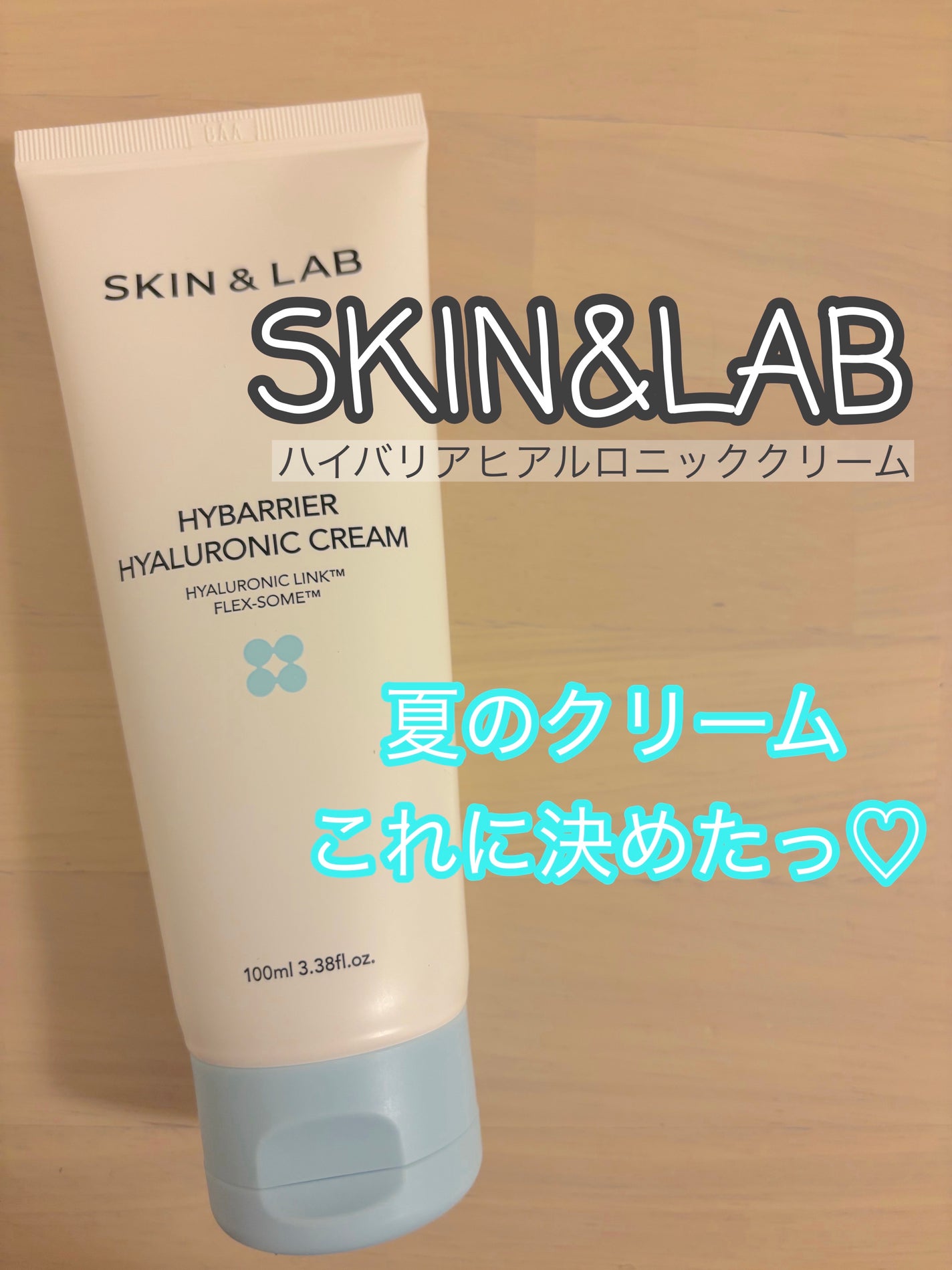 ハイバリアヒアルロニッククリーム/SKIN&LAB/フェイスクリームを使ったクチコミ(1枚目)