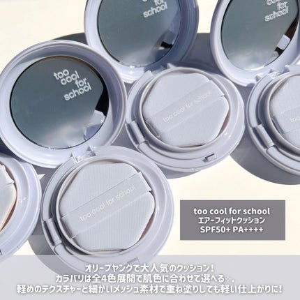 エアーフィットクッション/too cool for school/クッションファンデーションを使ったクチコミ(2枚目)